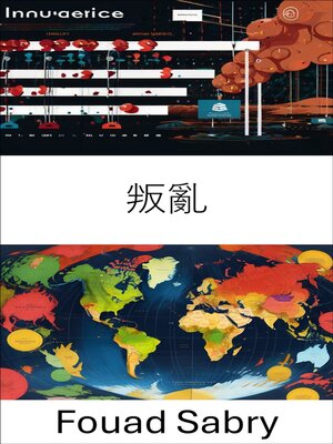 cover image of 叛亂